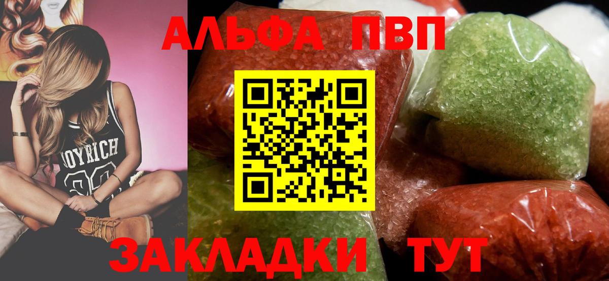 Лениногорск  A PVP Соль  A PVP крисы CK  Вход с VPN 
