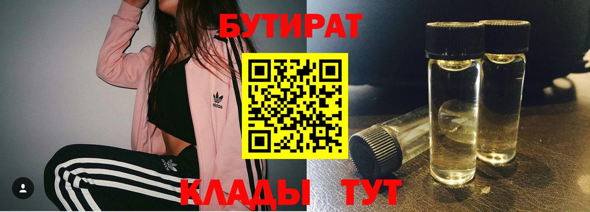 Лениногорск  Бутират буратино  БУТИРАТ  Вход с VPN 