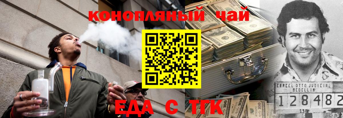 Еда ТГК марихуана Лениногорск