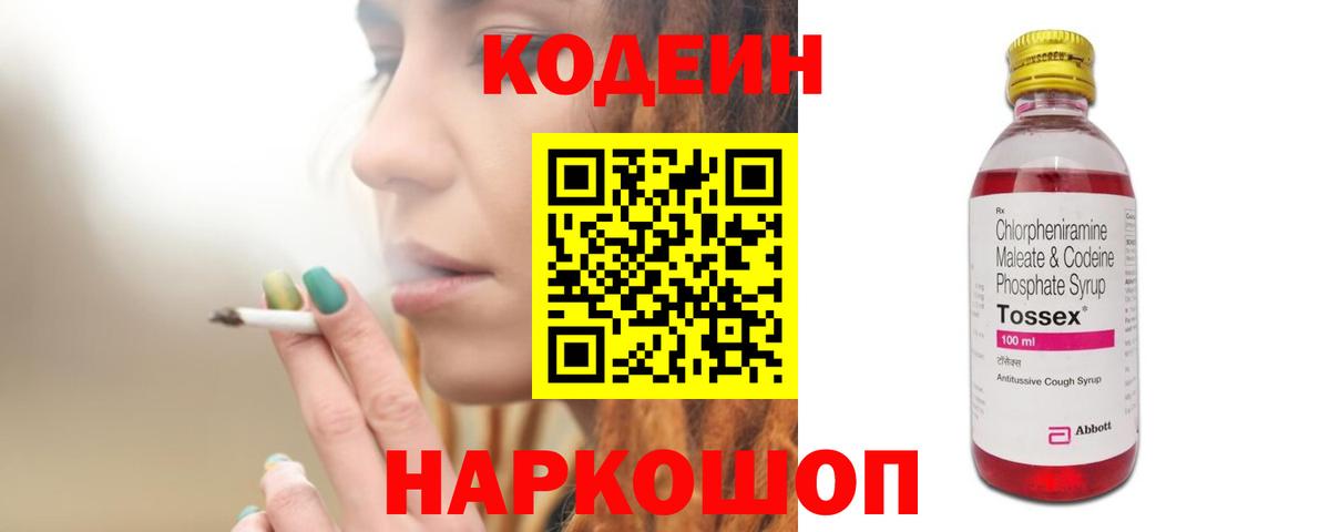 Кодеин Purple Drank  Кодеиновый сироп Lean напиток Lean (лин)  Лениногорск  Вход с VPN 