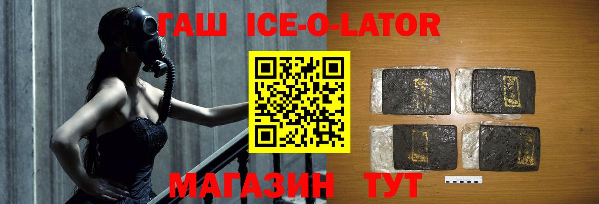Гашиш Ice-O-Lator  Гашиш  ГАШИШ хэш  Лениногорск  Вход с VPN 