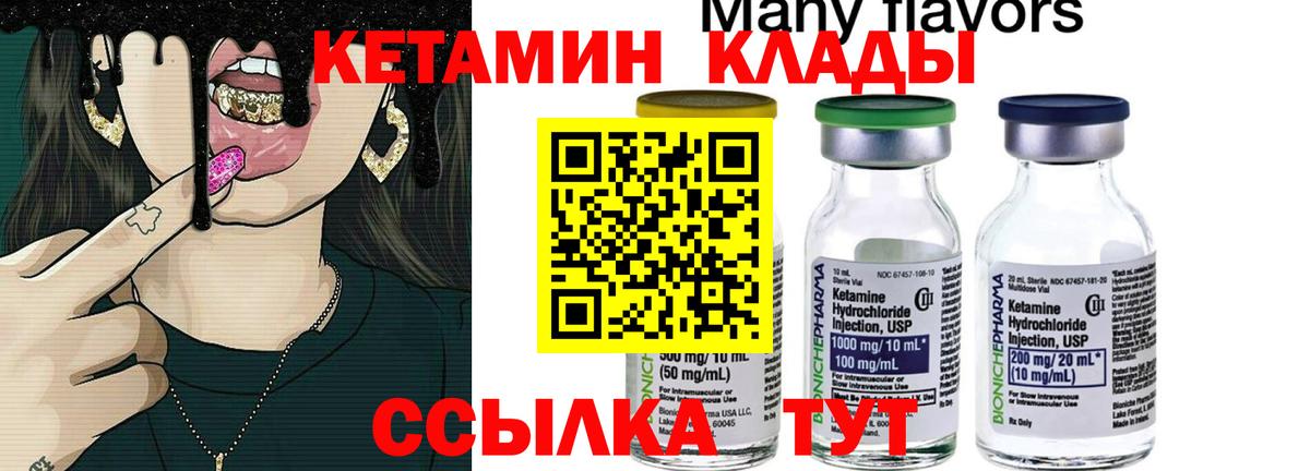 КЕТАМИН VHQ Лениногорск