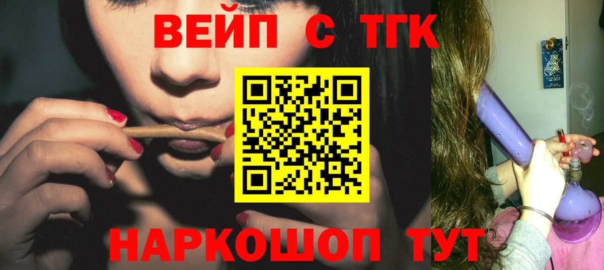 ТГК жижа  Вход с VPN  Лениногорск 